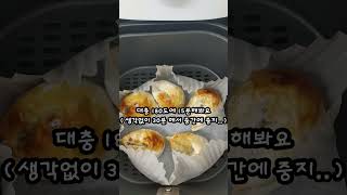 #에어프라이어로만두#땡초만두🥟🥟🥟🥟🥟