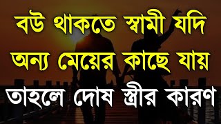 Best motivation video bangla | Heart touching quote in bangla | inspirational speech | Bani