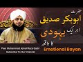 Hazrat Abubakar R A Or Aik Yahoodi ka Waqia Emotional Bayan By Peer Muhammad Ajmal Raza Qadri