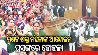 Odisha Assembly adjourned for an hour due to ruckus by opposition || Kalinga TV