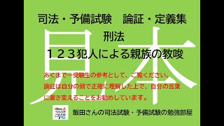 刑法123犯人による親族の教唆