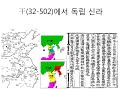 삼국사 029 沃浪만주와 조선8도 역사