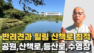 오창엘리트전원마을 주변 #공원 #산책로 #등산로 모두 이용 가능한 최고의 전원주택단지