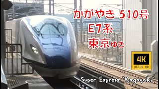 北陸新幹線 E7系 かがやき510号 東京ゆき(車窓)　Hokurku Shiinkansen Kagayaki No.510 , For Tokyo .