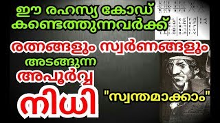 രത്നങ്ങളുടെയും സ്വർണങ്ങളുടെയും നിധി സ്വന്തമാക്കാം | Olivier Levasure | Churulazhiyatha Rahasyangal