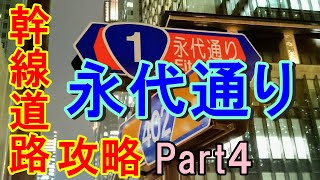 永代通りのタクシーの流し方