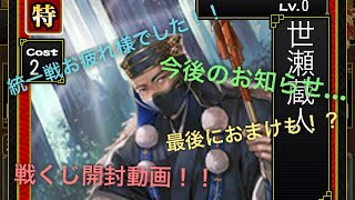 [戦国ixa]今後の報告＆戦くじ！！　おまけもｗ[ワールド８]