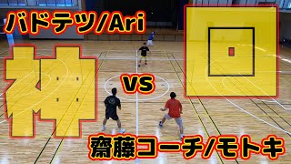 【ダブルス】バドテツ/Ari vs 齋藤コーチ/モトキ〔バドミントン〕