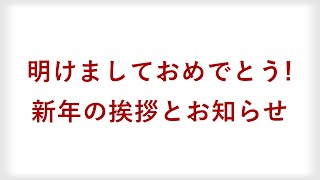 2021年のご挨拶と四柱推命講座のお知らせ