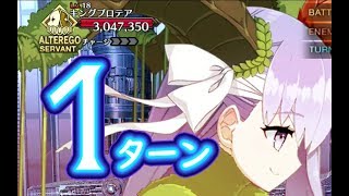 【FGO】〔1ターン突破300万！〕無輔助無黑杯無倍卡禮裝三段突刺！(ﾟ∀ﾟ)