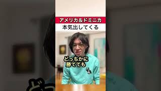 侍ジャパンは世界一になれる？#Shorts