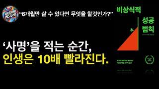 비전노트를 써야하는 이유| 성공하는 사람들의 비밀| 간다마사노리/비상식적성공법칙/기록 /자기계발