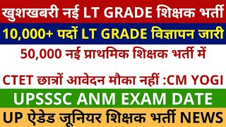 B.ED BTC छात्रों बड़ी खुशखबरी | 10000 LT GRADE NOTIFICATION | 50,000 UP NEW PRIMARY TEACHER VACANCY