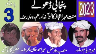 Dholay 2023 Waryam ramana Mansab Motmal Ahmad khan 2023 Khawar ulfat tv