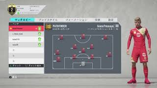 FIFA20 プロクラブ　パブリック