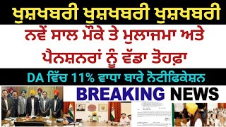 punjab 6th pay commission latest news,6 pay Commission punjab newspay commission report today