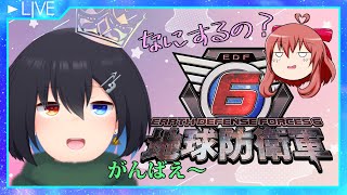 【地球防衛軍6】桜の子の見守り隊 #2