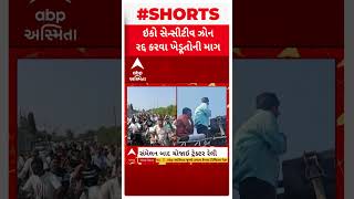 Eco Sensitive Zone Protes | સાસણ ગીરમાં  ઇકો સેન્સિટિવ ઝોનનો ઉગ્ર વિરોધ