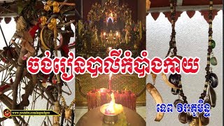 បើយើងចង់រៀនបាលីកំបាំងកាយ តើអាចទៅរួចទេ,បកស្រាយដោយលោកគ្រួ ទេព​ វិរៈភូមិន្ទ,Tep Vereakphumin