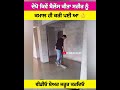 ਆ ਮਿਸਤਰੀ ਤਰੀ ਨੇ ਵੀ ਕਮਾਲ ਕਰੀ ਪਈ ਆ shortvideo