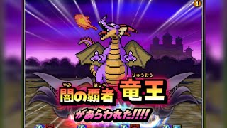 【星ドラ】闇の世界　ドラゴン〜竜王まで