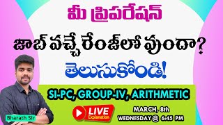 జాబ్ రావాలంటే మీ ప్రిపరేషన్ ఈ స్థాయిలో ఉండాలి | SI-PC | GROUP-IV | FBO | Arithmetic Live Explanation