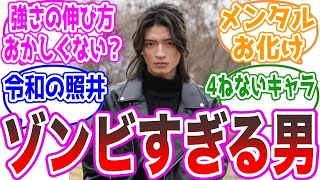 【令和の照井】道長、いくら何でもタフすぎる…に対する視聴者の反応集【仮面ライダーギーツ43話】