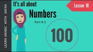 Learn Numbers in Arabic  11 to 100 | Lesson 10 | Learn Numbers - Part 2 | Learn Arabic with Safaa