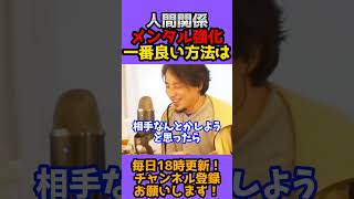 肉体的に強くなることがメンタルを鍛える基本なのでしょうか。子供に格闘技させようかな【ひろゆき 切り抜き】#shorts