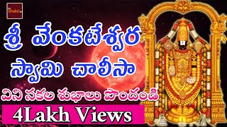 Sri Venkateshwara Swamy Geetamala  || Devotional Songs ||  My Bhakthi Tv