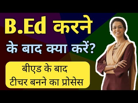 B.Ed Ke Baad Kya Kare | B.Ed Course Karne Ke Baad Teacher Kaise Bane ...