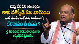 ఎంతసేపు పక్కోడి మీదనే ఎందుకు నీ గోల - Garikapati Narasimha Rao Latest Speech || Telugu Bhakti Life