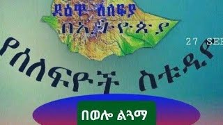 አቡ ኒብራስ ሙስጠፋ በልጓማ ቀጥታ ስርጭት