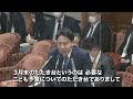 【字幕入り】くしぶち万里の国会質問！衆議院・予算委員会 （2023年2月3日）