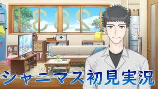 【シャニマス実況】初見Pが担当を見つける物語【新人Vtuber】