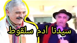 تصريح الممثل محمد الشوبي الذي سب فيه سيدنا آدم |  والفيزازي يرد عليه