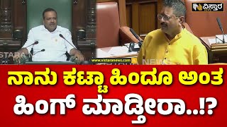 Basangouda Patil Yatnal on UT Khader|ಸ್ಪೀಕರ್ ವಿರುದ್ಧವೇ ಯತ್ನಾಳ್ ಅಸಮಾಧಾನ!|Legislative Assembly Session