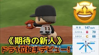 【パワプロ2018】プロ野球史上初のシーズン100勝を目指す!俺と巨人の100勝物語♯123 【4年目vs広島カープ戦】