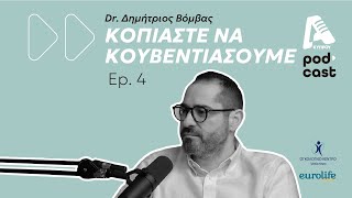 «Κοπιάστε να κουβεντιάσουμε» για τον καρκίνο του προστάτη