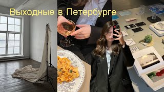 Приезд сестры, выходные вместе, первый влог❣️