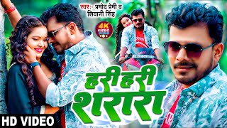 हरी हरी पेन्ह के शरारा मिले आरा आ जईह-#Pramod premi Yadav -|| Hari Hari Penh Ke Sharara Mile  Aa