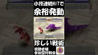 【ﾓﾝｽﾀｰﾌｧｰﾑ2】小技を連続で当てて余裕発動！#ゲーム実況#mf2