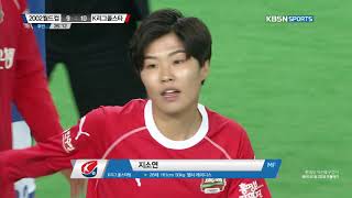 경기의 마침표를 찍는 지소연 쐐기골!!! [홍명보 자선축구 2018 풋볼매치]