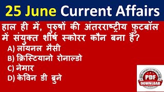 25 June 2021 Current Affairs | Daily Current Affairs in Hindi | next exam current affairs 2021 |