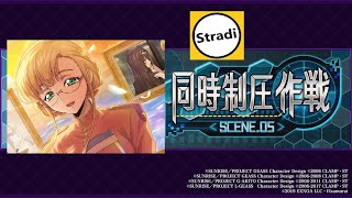 【ライブ】クラリス実装 同時制圧作戦 SCENE.05『コードギアス 反逆のルルーシュ ロストストーリーズ ロススト』