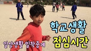 마이린 학교 생활 즐거운 점심시간 밀착 중계 VLOG (점심식사후에 뭐하고 노나요?) 마이린의 일상 생활 | 키즈 크리에이터 마이린TV