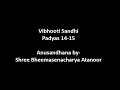 sandhi 05 ವಿಭೂತಿ ಸಂಧಿ ಪದ್ಯಗಳು 14 15 ಪಂ।। ಶ್ರೀ ಭೀಮಸೇನಾಚಾರ್ಯ ಅತನೂರ