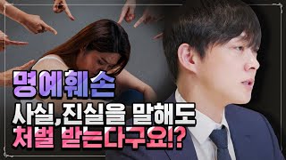 중범죄자 신상공개, 저격 명예훼손인가? 사적인 감정 vs 공공의 목적