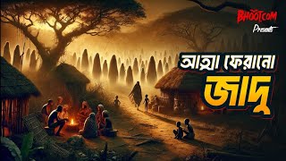 Attma Ferano Jadu _ আত্মা ফেরানো যাদু _ Bhoot.com Thursday Episode | Rj Russel