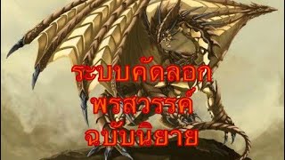 ระบบคัดลอกพรสวรรค์ ฉบับนิยาย ตอนที่231-232